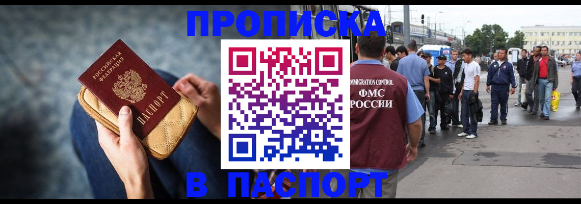прописка законно в Мариинском Посаде