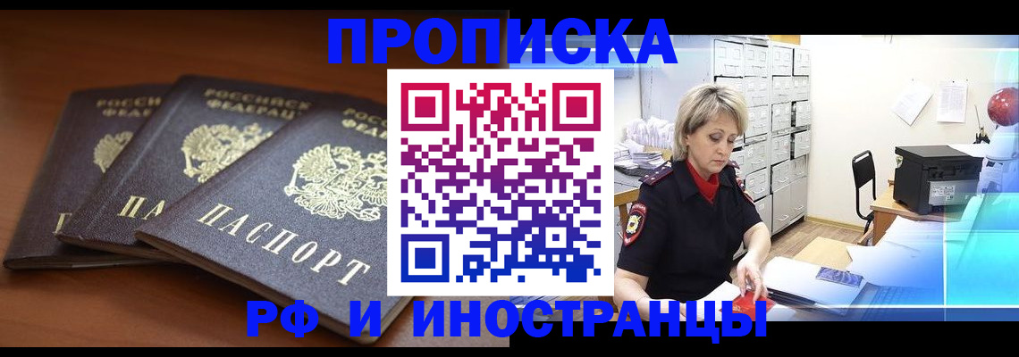 купить прописку в Мариинском Посаде